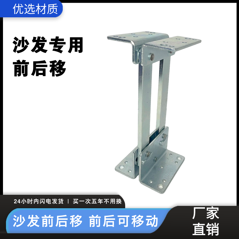 沙发头枕靠背扶手前后移调节器沙发平移铰链前后移沙发靠背铰