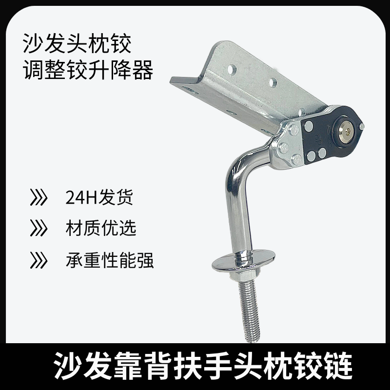 头枕铰链靠背扶手角度调节配件沙发头枕角度五金多功能调节铰链