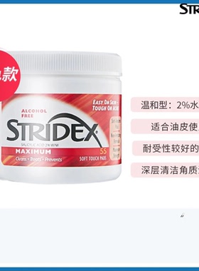 Stridex美国水杨酸棉片去闭口粉刺黑头清洁毛孔祛去痘收缩毛孔