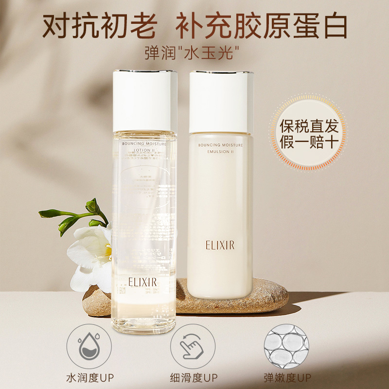 滋润水乳Elixir/怡丽丝尔保湿