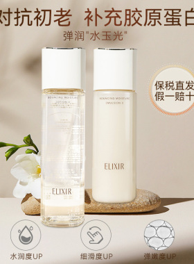 Elixir/怡丽丝尔水乳优悦活颜新版柔滑清爽滋润保湿丰润型化妆水
