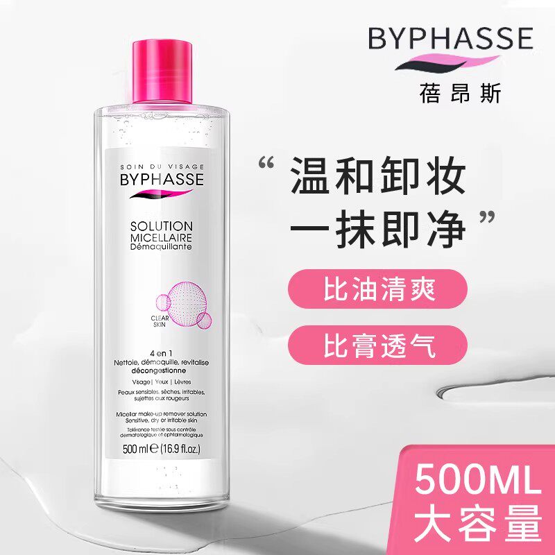 蓓昂斯卸妆水500ml女西班牙官方倍碧昂丝温和清洁眼唇脸部三合一