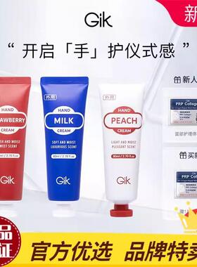 Gik护手霜女生保湿清爽女正品官方正品秋冬80ml