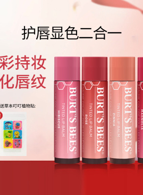 美国伯特小蜜蜂有色润唇膏淡彩女保湿滋润有色口红凸显素颜气色