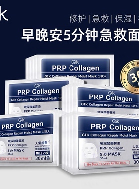 Gik血清胶原蛋白贴片式面膜补水保湿早晚安修护30片盒装独立包装