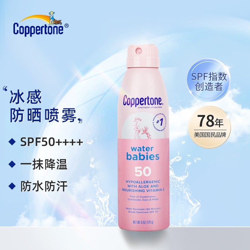 【清库存】美国Coppertone确美同水宝宝冰爽泡沫防晒喷雾170g/瓶