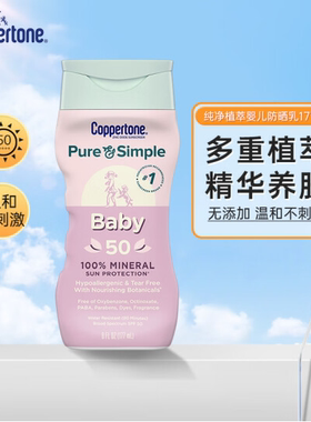 【清仓处理】 确美同植萃婴儿防晒霜乳水宝宝军训游泳 177ml/瓶