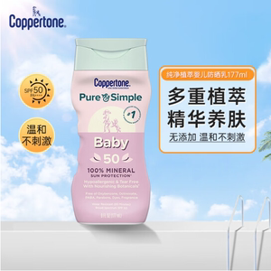 【清仓处理】 确美同植萃婴儿防晒霜乳水宝宝军训游泳 177ml/瓶