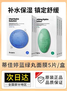蒂佳婷蓝色药丸水动力活力水润面膜官方敏感肌修复肌肤屏障