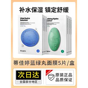 蒂佳婷蓝色药丸水动力活力水润面膜官方敏感肌修复肌肤屏障
