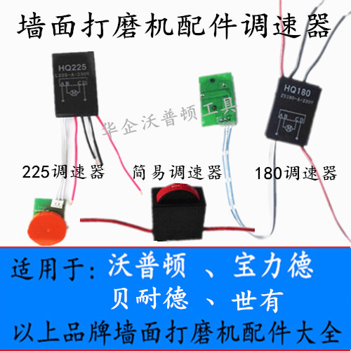 沃普顿贝耐德小固哥蒂凡调速器