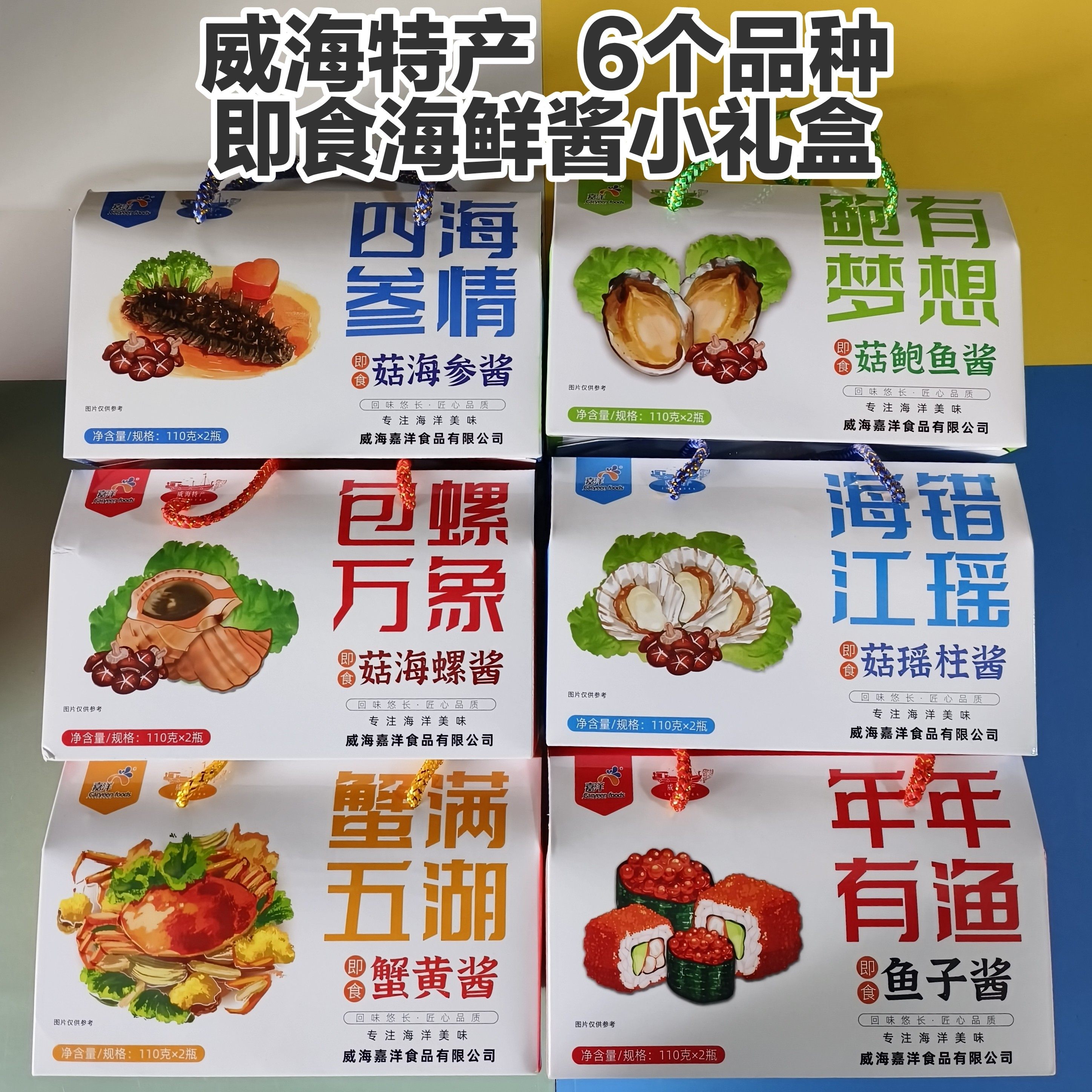 海鲜酱礼盒蟹黄酱海参酱鲍鱼酱鱼子酱海螺酱瑶柱酱威海特产,粮油调味/速食/干货/烘焙,海鲜酱,淘宝优惠券,粉丝福利购,淘宝优惠卷