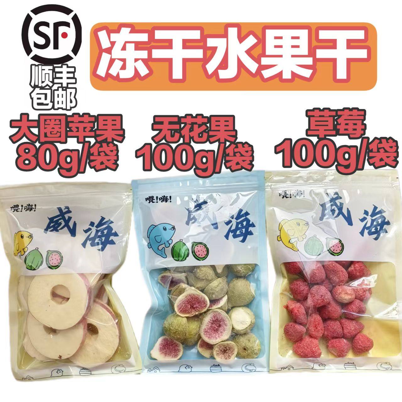 【顺丰包邮】非油炸冻干苹果脆片厚切草莓无花果儿童零食冻干水果