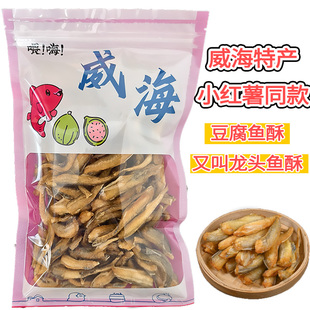 威海特产豆腐酥龙头鱼酥黄鱼酥零食香酥小黄鱼带鱼酥偏口酥发财鱼