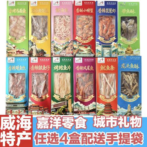 礼盒装海鲜零食家家悦同款伴手礼