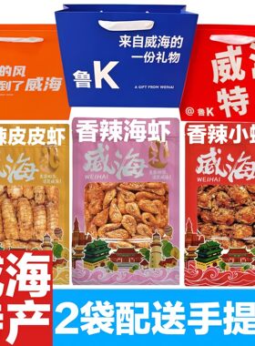 威海特产家家悦同款香辣小螃蟹