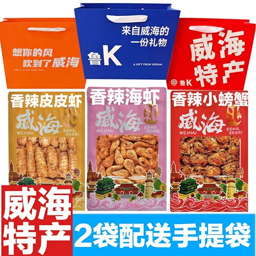 威海特产家家悦同款香辣小螃蟹