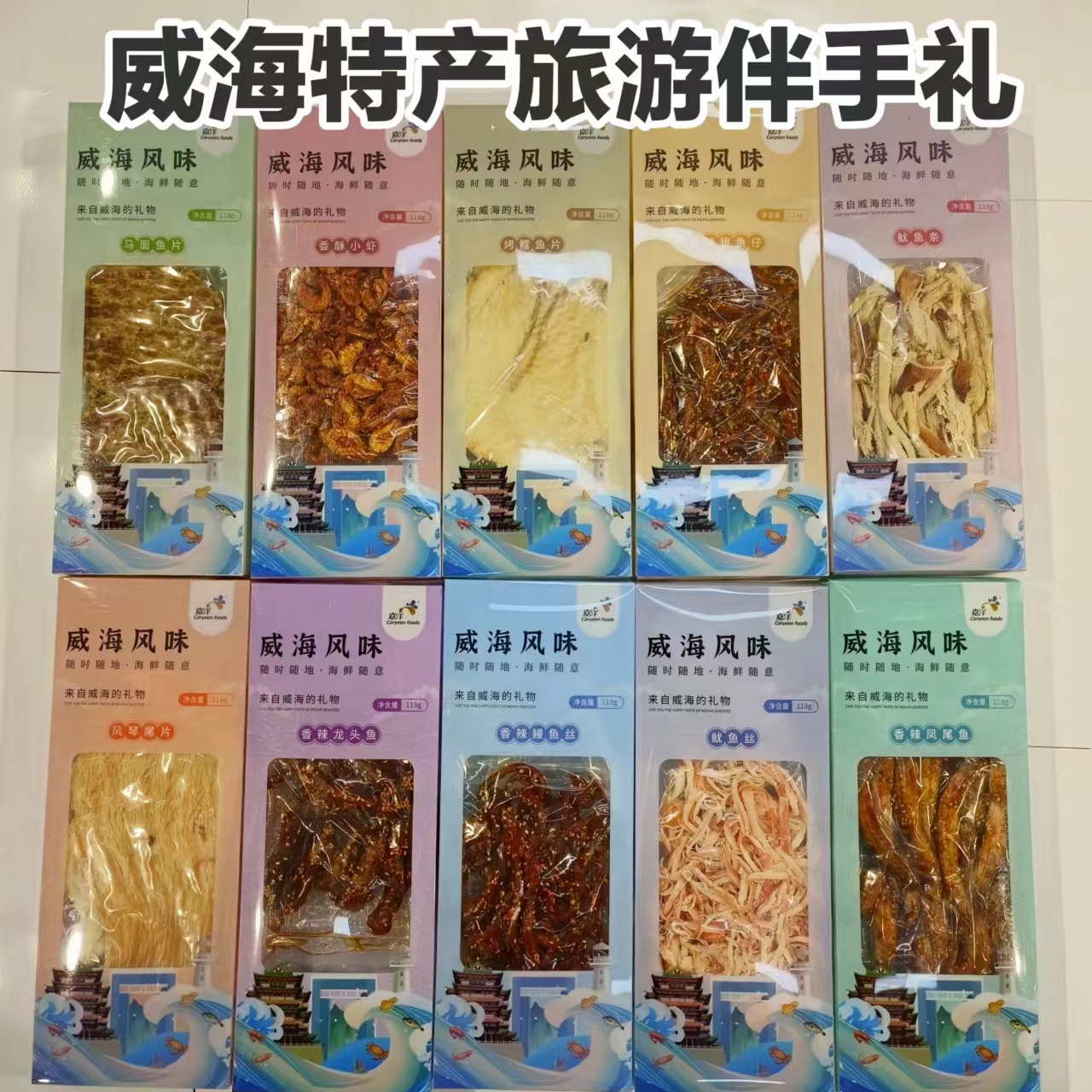 威海特产嘉洋礼盒装118g/盒即食零食7种旅游伴手礼鱿鱼丝鳕鱼片