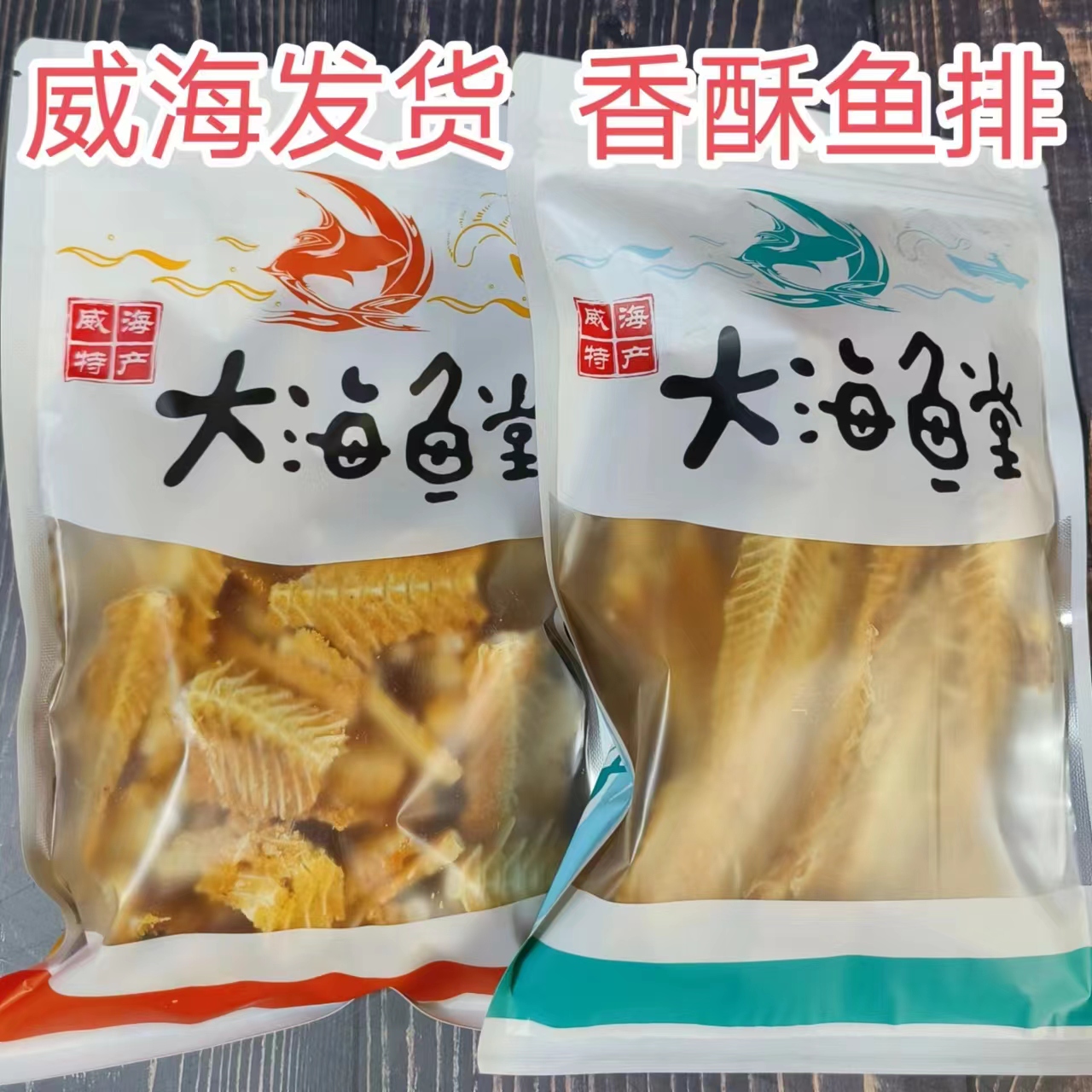 山东特产香酥鱼骨蜜汁鱼排零食