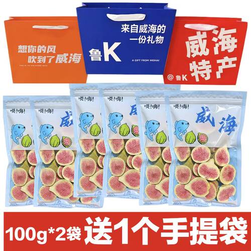 山东威海特产冻干无花果干苹果干