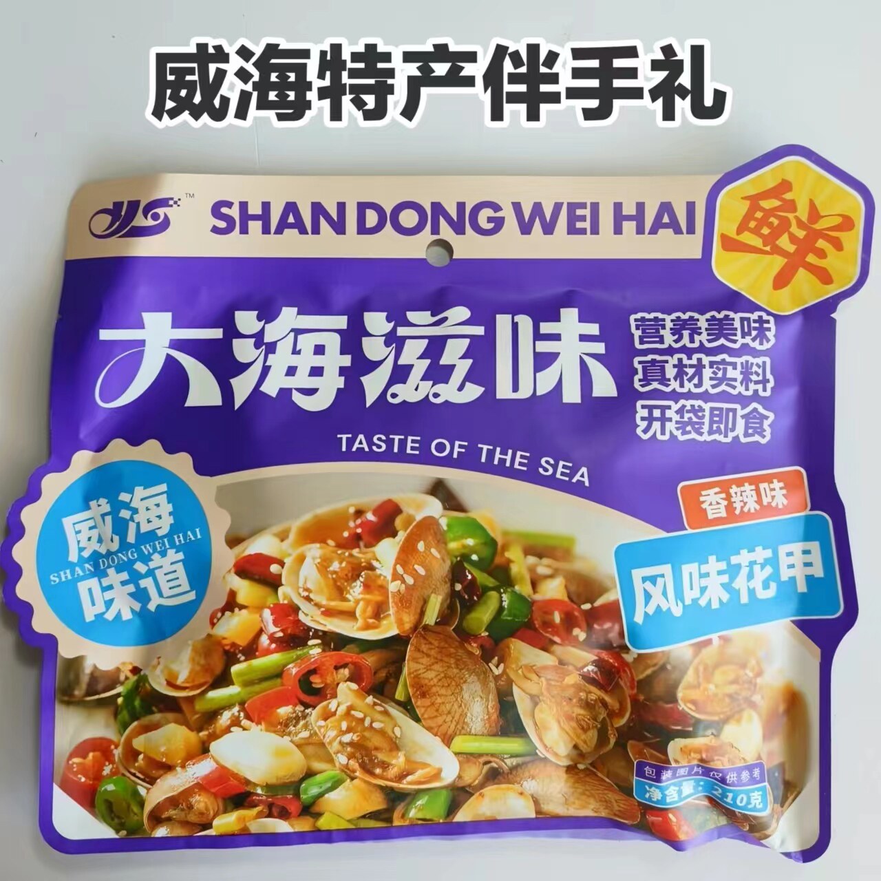 山东特产风味花甲礼袋装香辣威海味道即食海鲜零食210g大海滋味