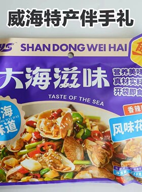 山东特产风味花甲礼袋装香辣威海味道即食海鲜零食210g大海滋味