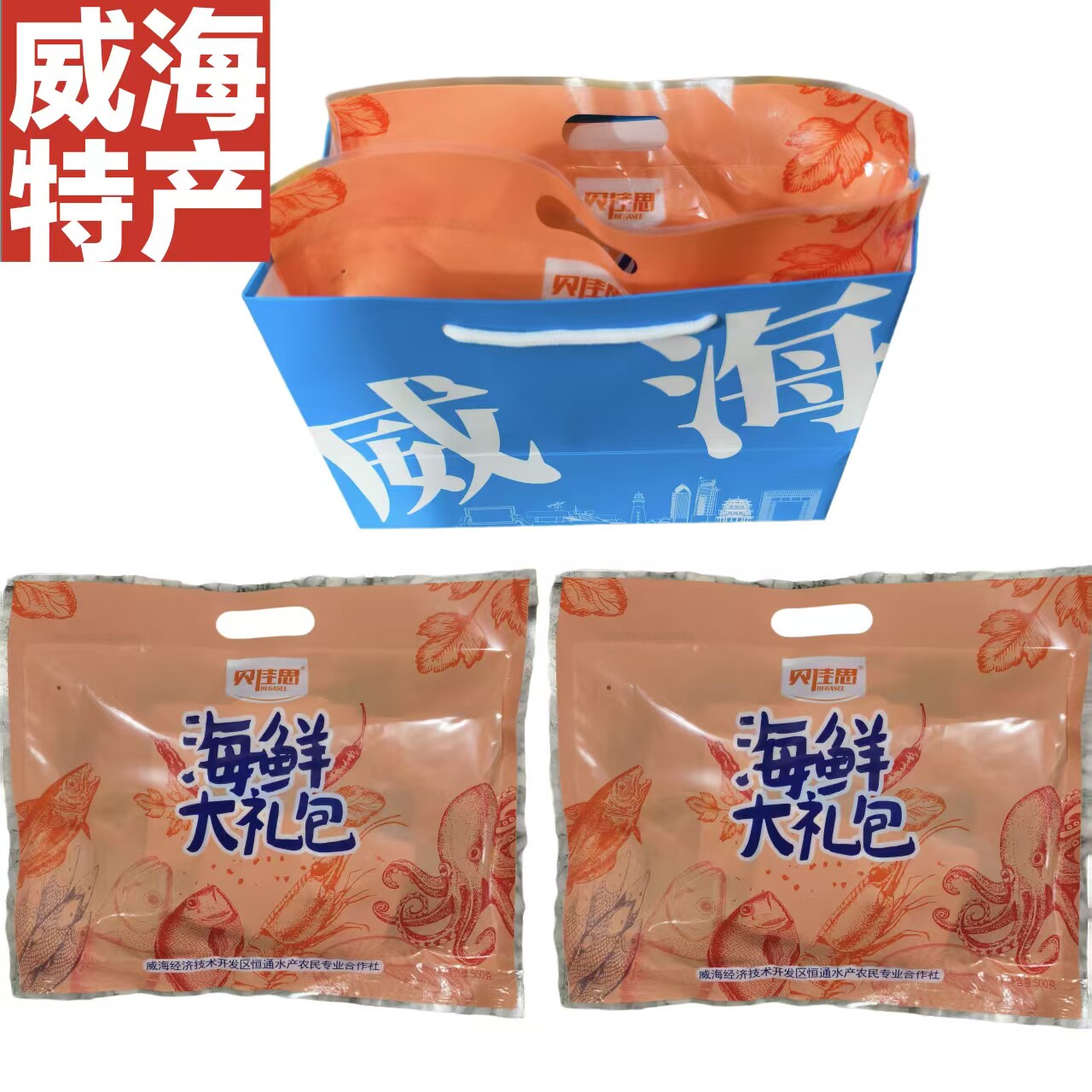 即食鱼海鲜大礼包威海特产500g零食海洋总动员零食组合伴手礼包邮