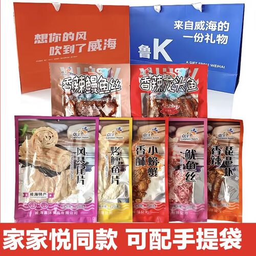 家家悦同款海鲜类零食嘉洋品牌