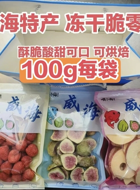 冻干无花果干草莓脆苹果脆片脆甜碎块零食水果干茶饮泡水雪花酥