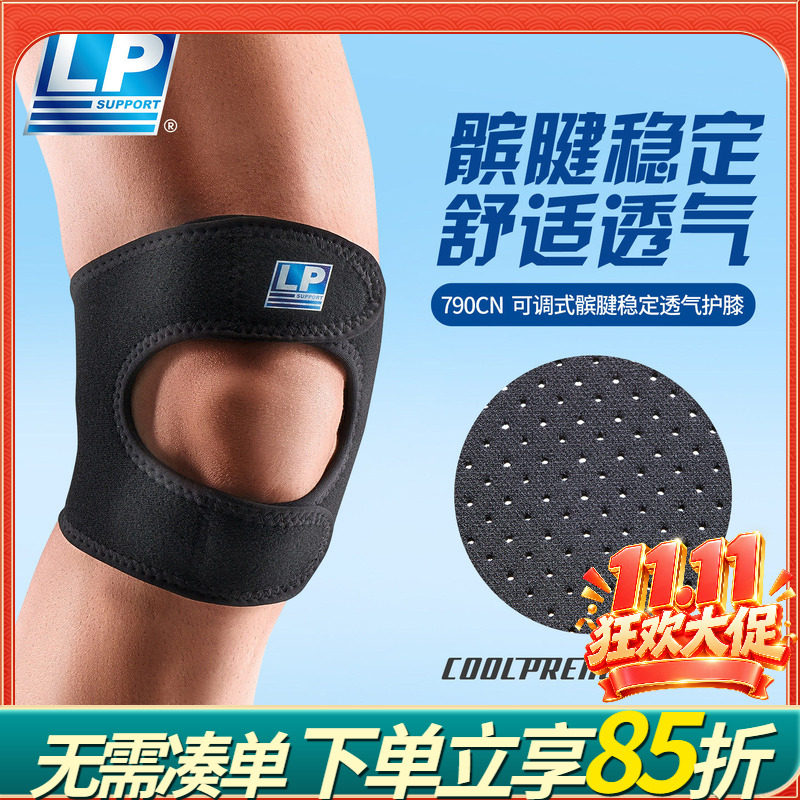 LP790CN透气可调式运动护膝 膝盖髌骨稳定加压 网足排篮羽毛球
