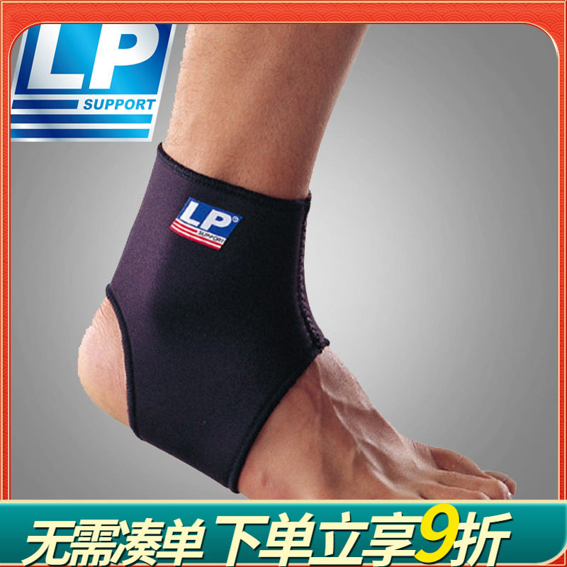 LP 704 护踝 跑步舞蹈健身网排足羽毛篮球运动护踝 脚踝运动护具