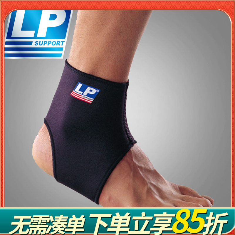 LP 704 护踝 跑步舞蹈健身网排足羽毛篮球运动护踝 脚踝运动护具
