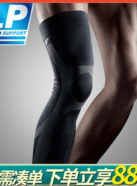 LP 272Z 全腿套弹力 运动护具 护小大腿 护膝 骑行足篮球护腿