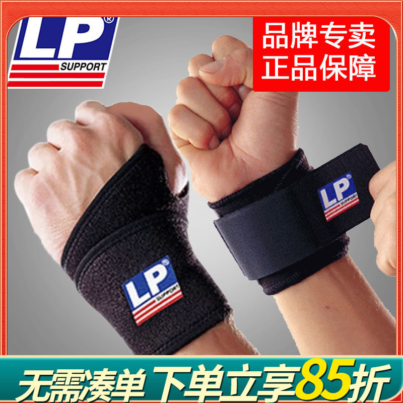 LP护腕男运动扭伤739篮球羽毛球健身女753腱鞘固定专业护手腕护具