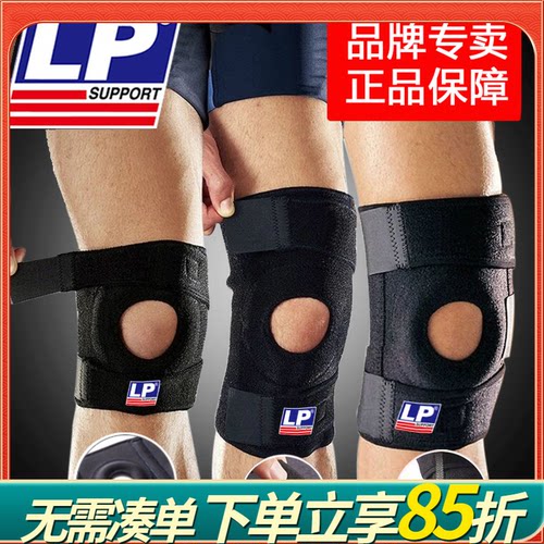 LP护膝运动788男女专业篮球羽毛球半月板健身户外登山跑步733护膝 - 封面