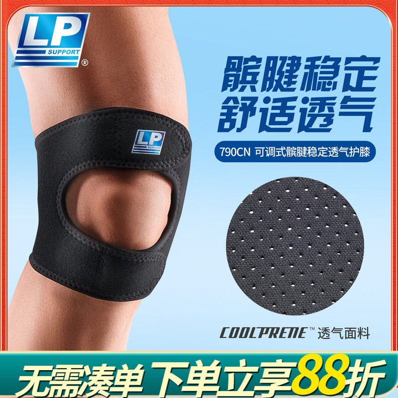 LP790CN透气可调式运动护膝 膝盖髌骨稳定加压 网足排篮羽毛球