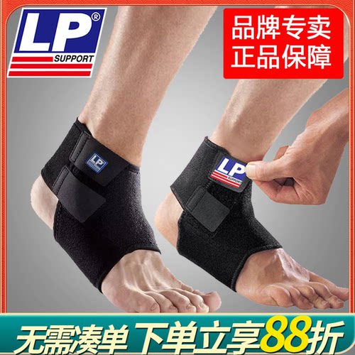LP护踝男运动扭伤篮球羽毛球专业护脚腕固定绑带768女护脚踝护具