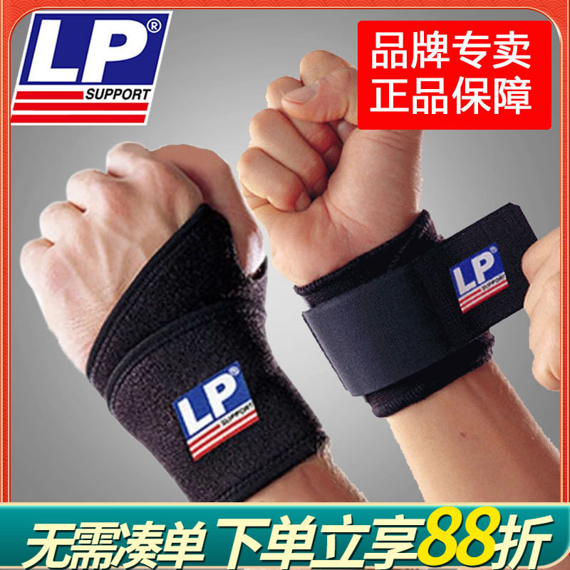 lp护腕男运动扭伤739女专业腱鞘