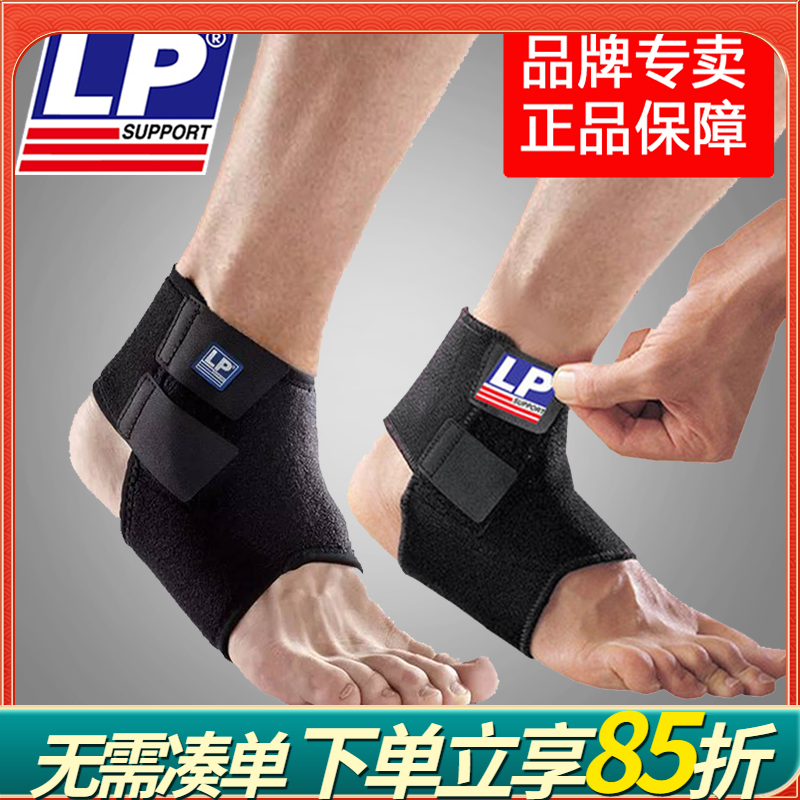 LP护踝男运动扭伤篮球羽毛球专业护脚腕固定绑带768女护脚踝护具