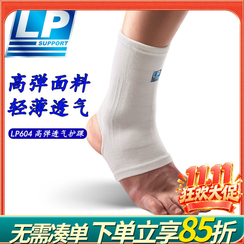 LP604护踝男运动扭伤夏季薄款透气篮球跑步脚腕固定女护脚踝护具