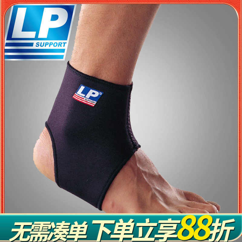 LP 704 护踝 跑步舞蹈健身网排足羽毛篮球运动护踝 脚踝运动护具