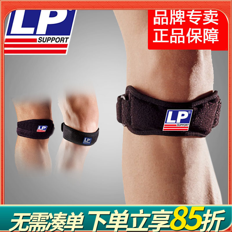 LP781髌骨带护膝运动跑步装备男女专业膝盖篮球羽毛球冰骨带护膝
