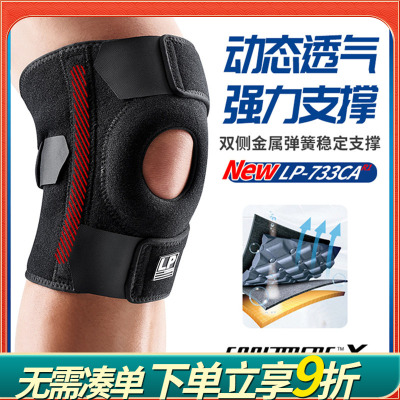 LP733CAR1弹簧支撑型运动护膝 登山排球篮球运动护腿套黏贴式护膝