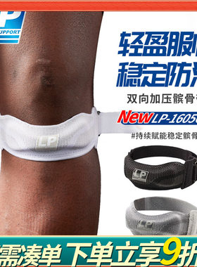 LP髌骨带运动护膝跳绳膝盖保护带男女跑步专用舞蹈专业膝盖护具