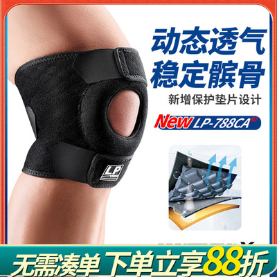 LP 788CAR1 透气可调整型护膝 篮球跑步健身加压支撑护膝男女护具