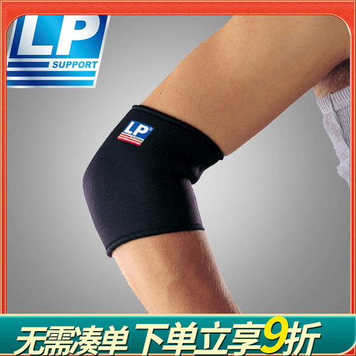LP702护肘男运动扭伤篮球羽毛球健身女关节保暖护胳膊护套