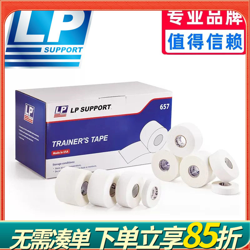 LP运动胶布篮球足球护指防护弹力绷带自黏缠绕白贴布自粘胶带