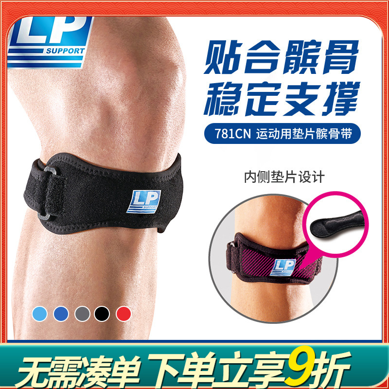 篮球羽毛球护膝跑步髌骨带LP
