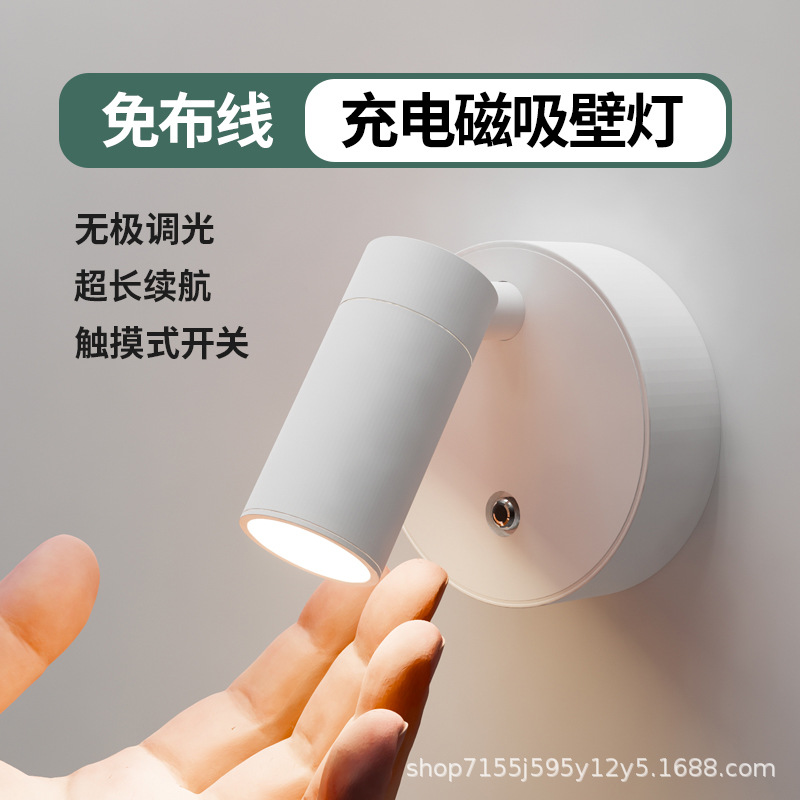 免打孔磁吸固定可充电壁灯小夜灯