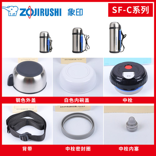 象印保温壶SF-CC原装配件